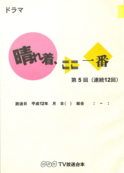 晴れ着、ここ一番