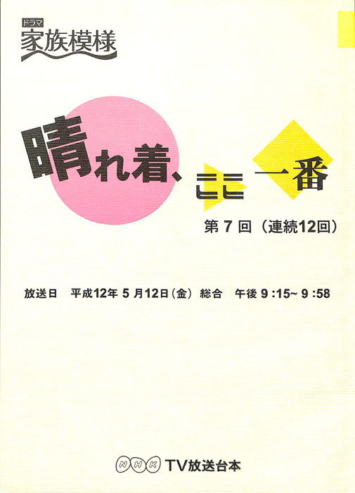 晴れ着、ここ一番