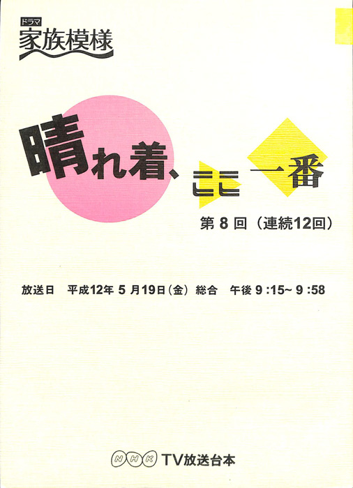 晴れ着、ここ一番