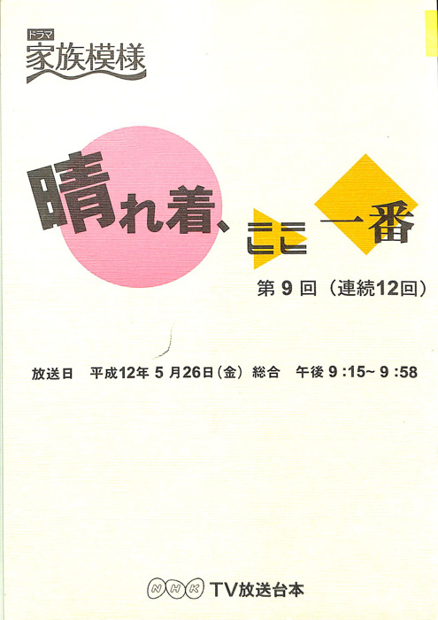 晴れ着、ここ一番