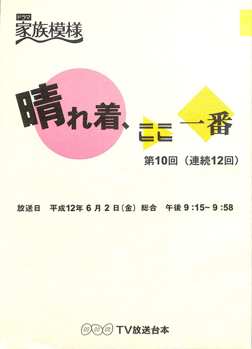 晴れ着、ここ一番