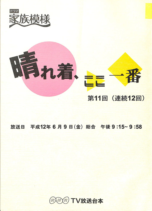 晴れ着、ここ一番