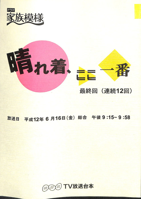 晴れ着、ここ一番