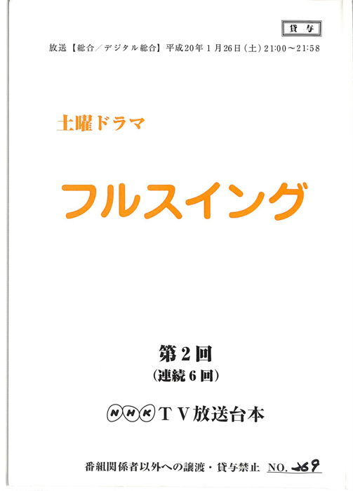 フルスイング