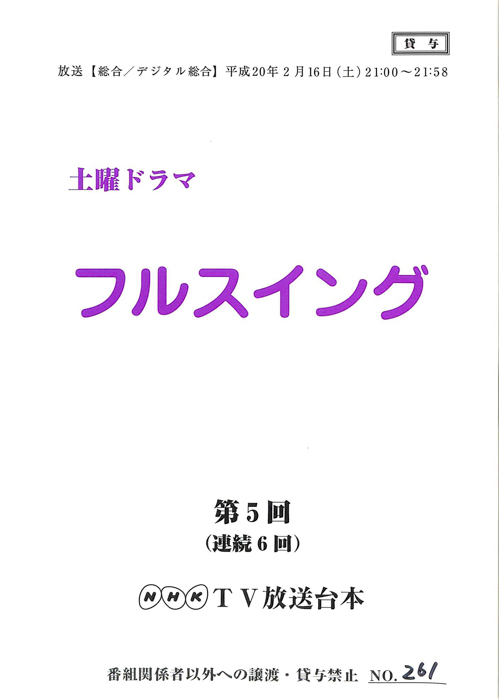 フルスイング