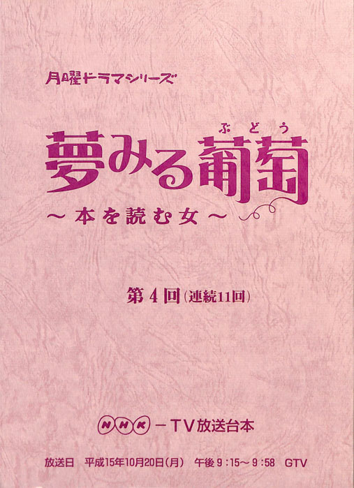 夢みる葡萄　～本を読む女～