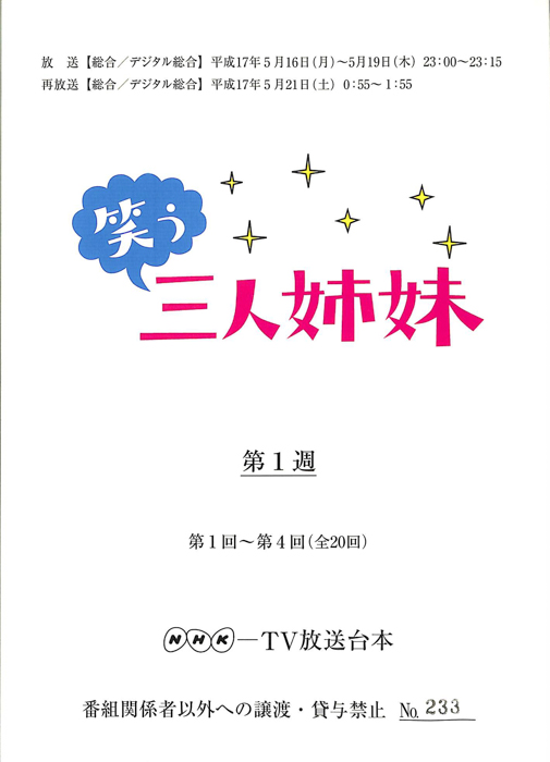 笑う三人姉妹