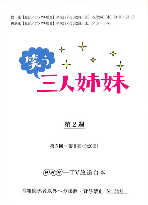 笑う三人姉妹