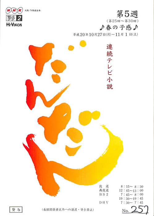 だんだん