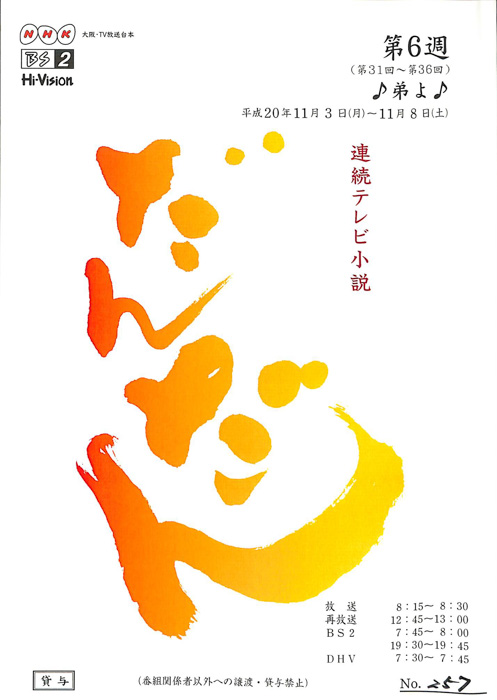だんだん