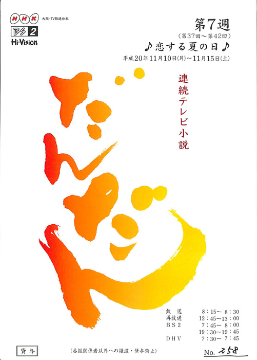 だんだん