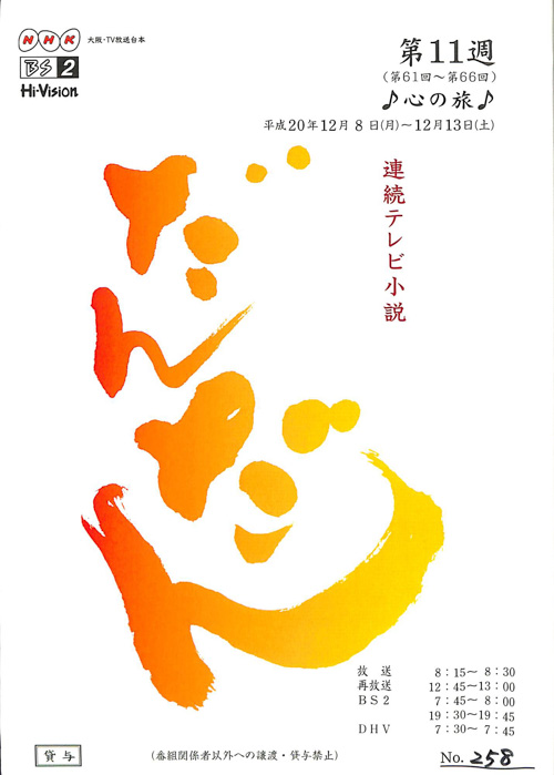 だんだん