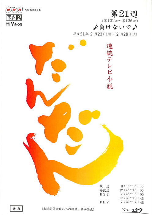 だんだん