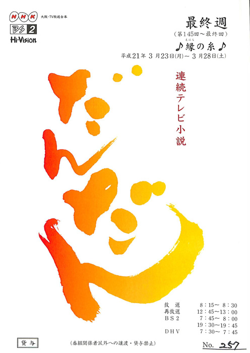 だんだん