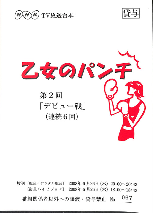 乙女のパンチ