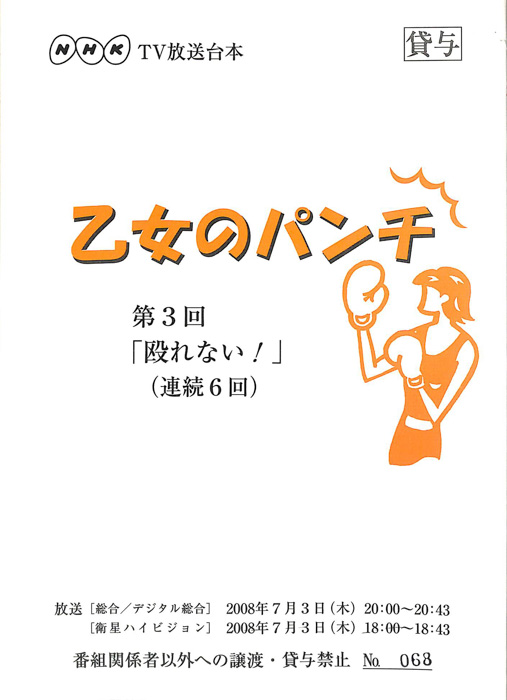 乙女のパンチ