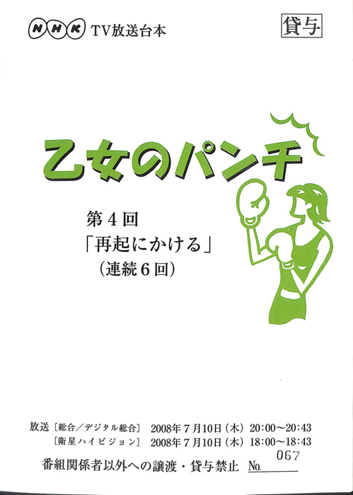 乙女のパンチ