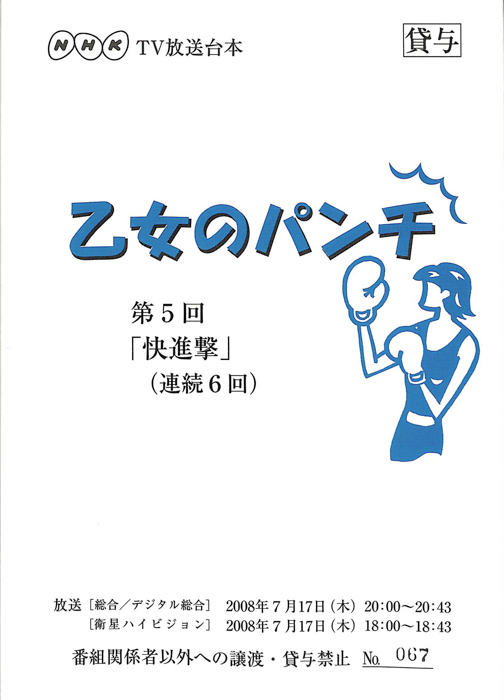乙女のパンチ