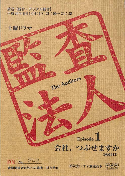 監査法人