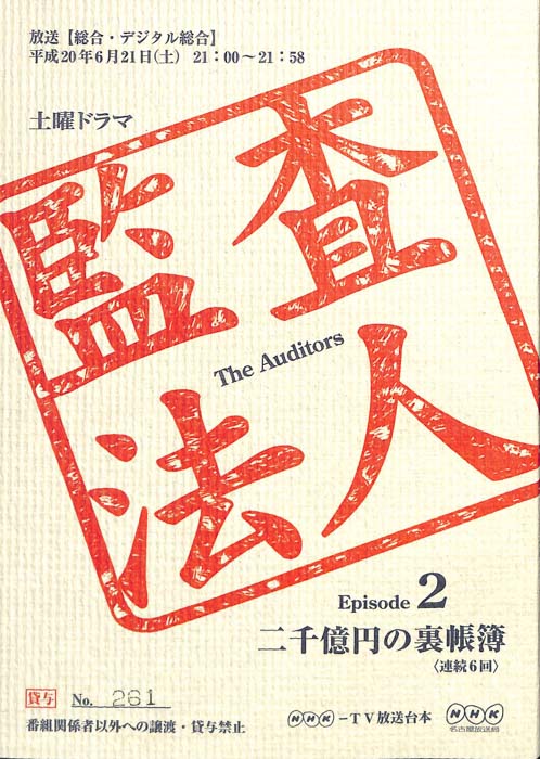監査法人