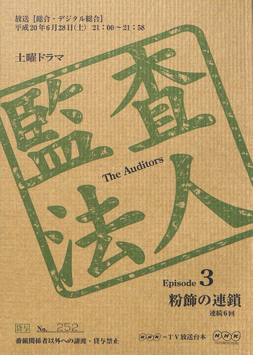 監査法人