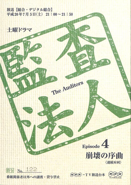 監査法人