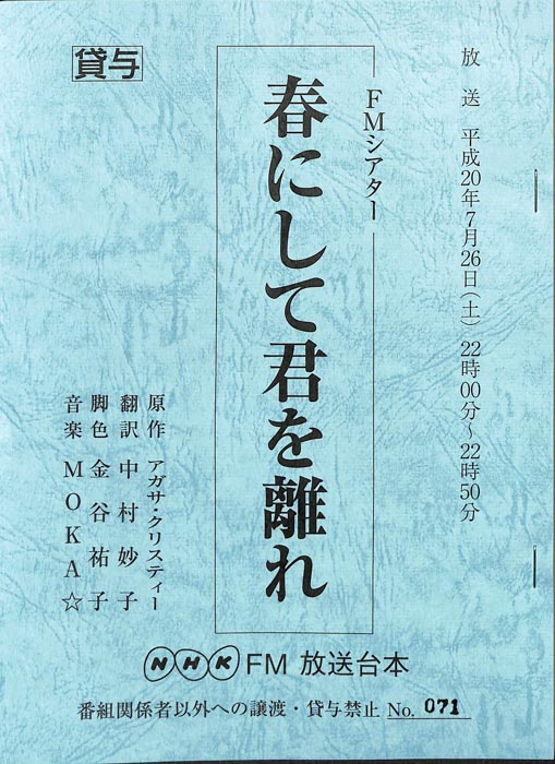 春にして君を離れ