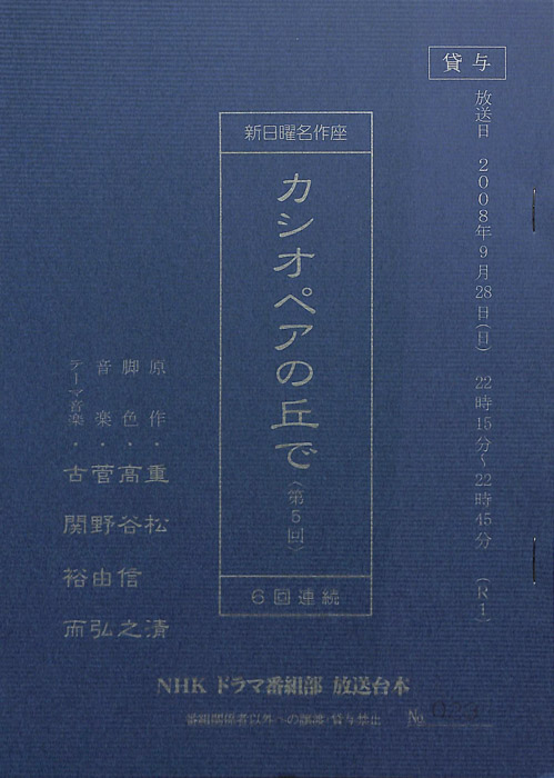 カシオペアの丘で