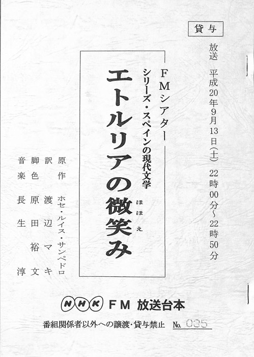 エトルリアの微笑み