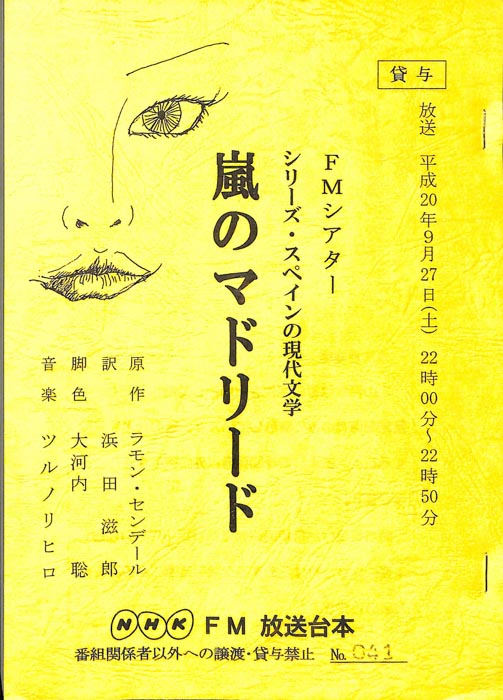 嵐のマドリード