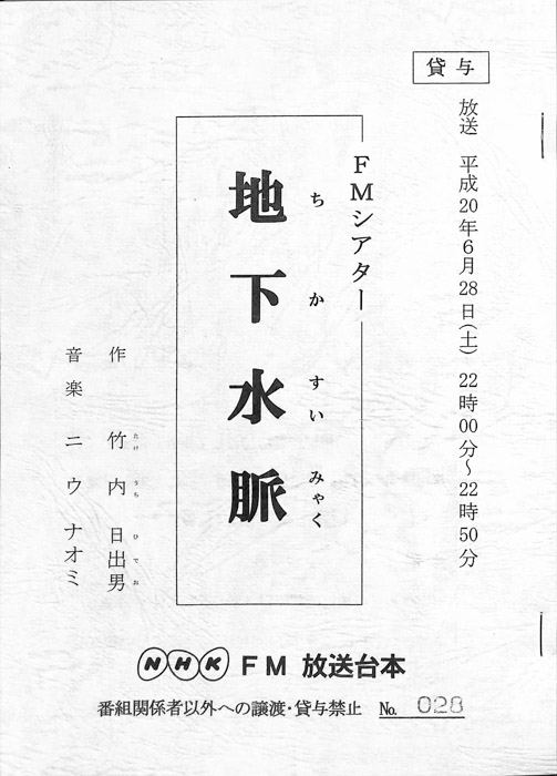 地下水脈