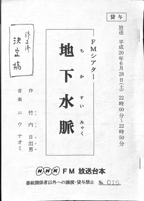 地下水脈（決定稿）