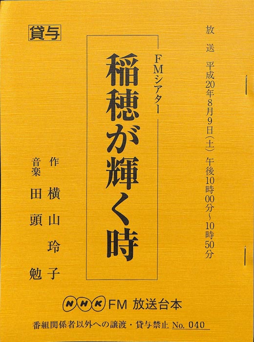 稲穂が輝く時