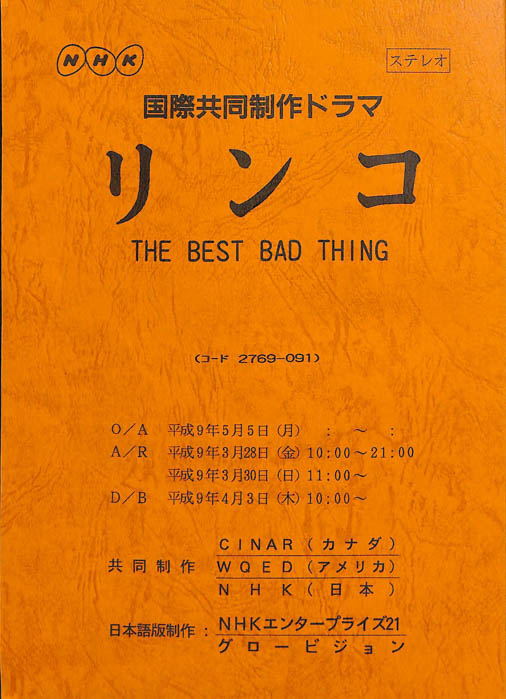 リンコ　THE　BEST　BAD　THING