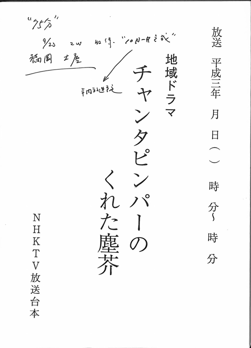 チャンタピンパーのくれた塵芥