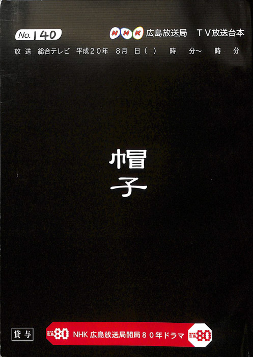 帽子