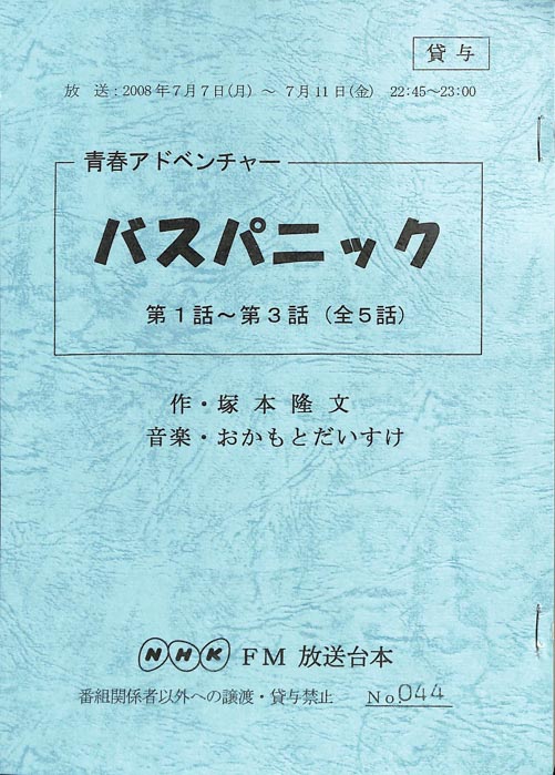 バスパニック