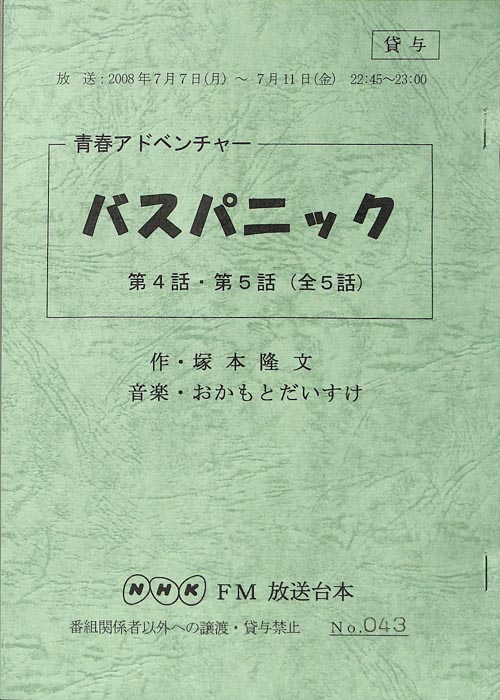 バスパニック