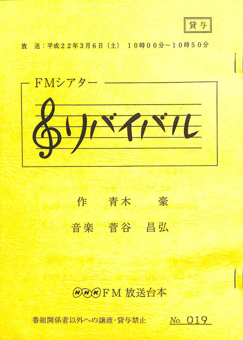 リバイバル