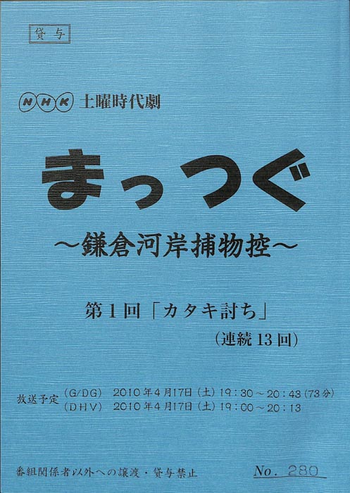 まっつぐ　～鎌倉河岸捕物控～
