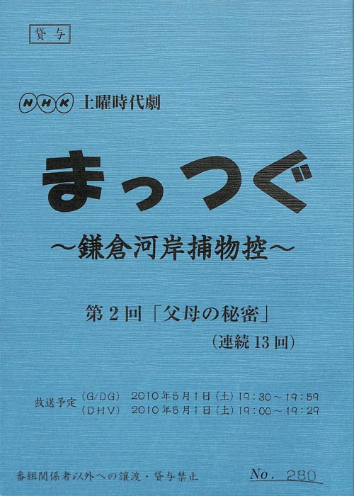 まっつぐ　～鎌倉河岸捕物控～