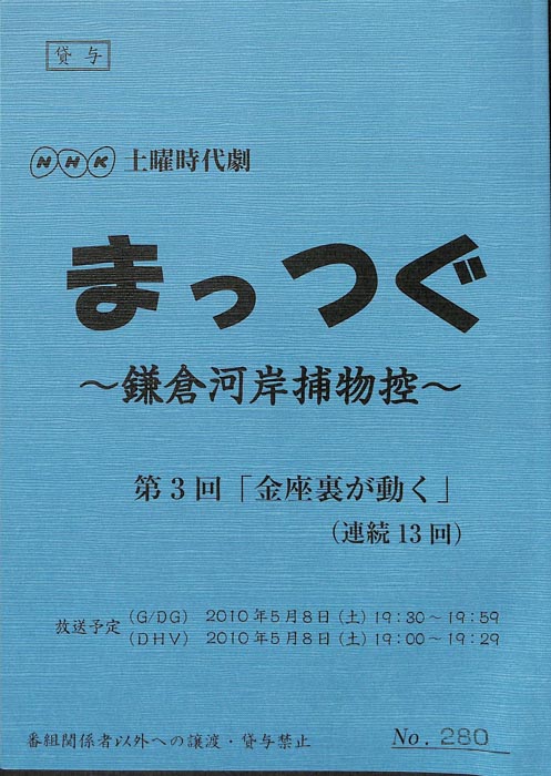 まっつぐ　～鎌倉河岸捕物控～