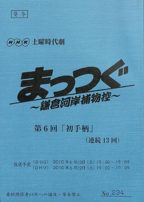 まっつぐ　～鎌倉河岸捕物控～