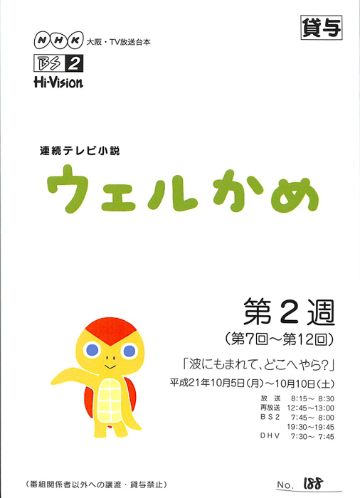 ウェルかめ