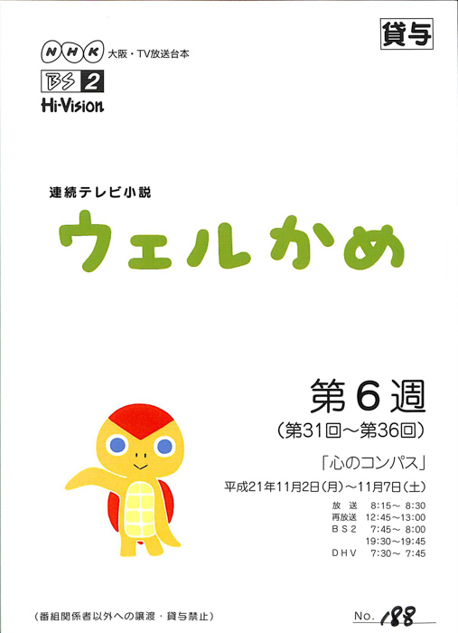 ウェルかめ