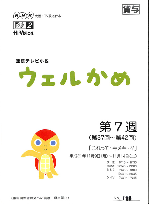 ウェルかめ
