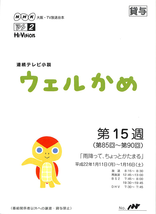 ウェルかめ