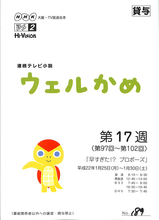 ウェルかめ