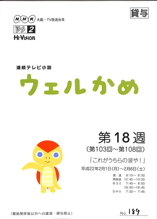 ウェルかめ