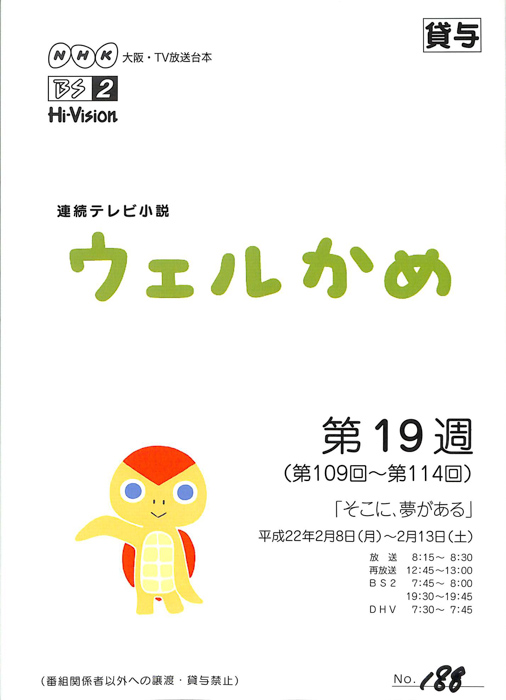 ウェルかめ